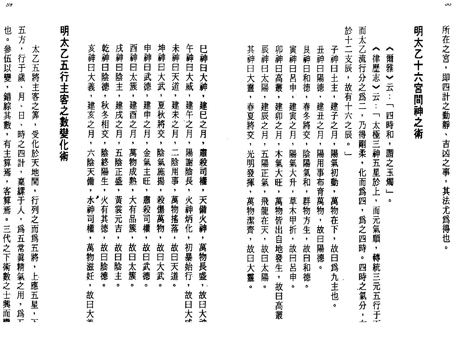 玉格格-太乙神数之命法元集.pdf_第20页