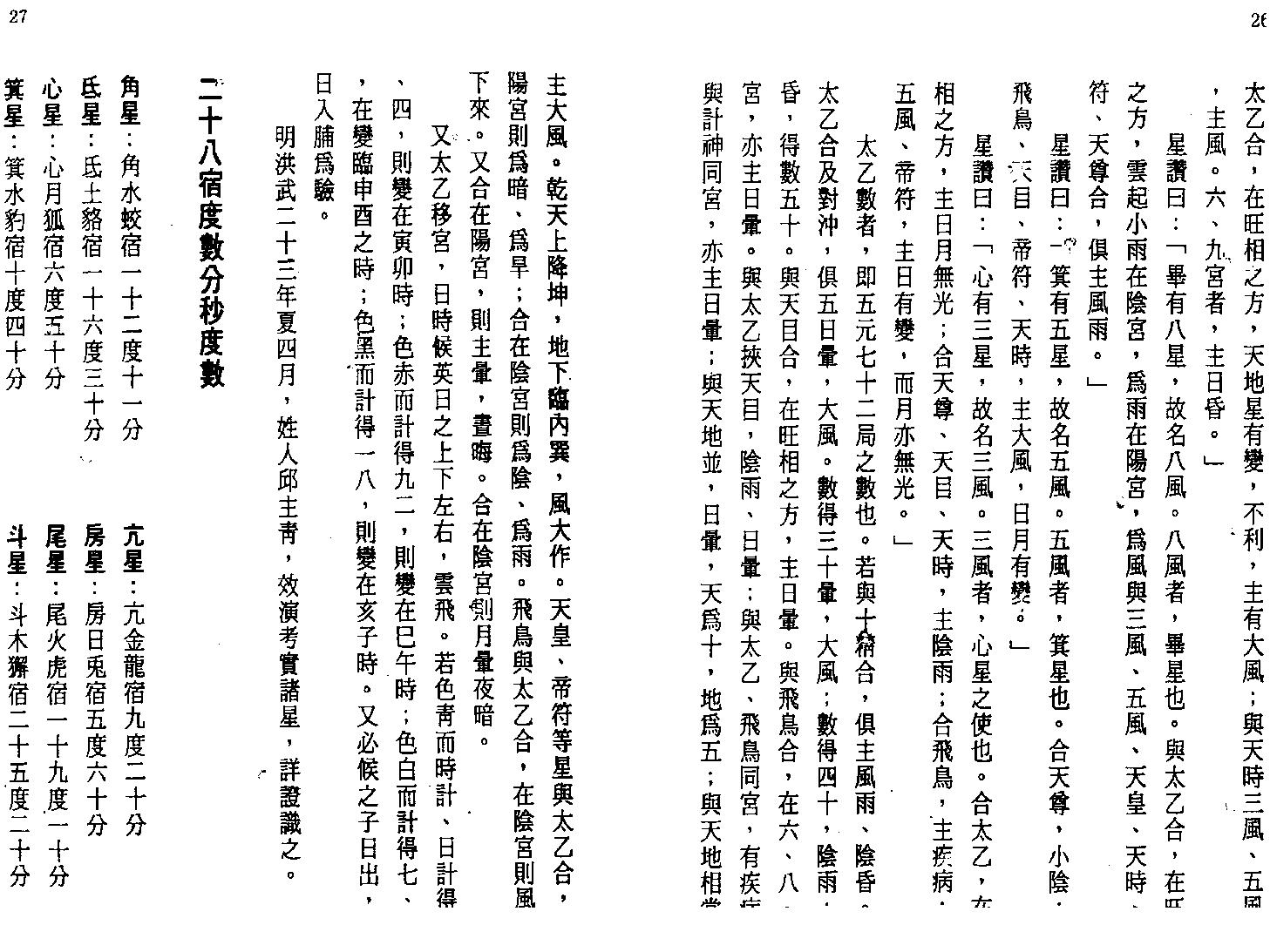 玉格格-太乙神数之命法元集.pdf_第14页