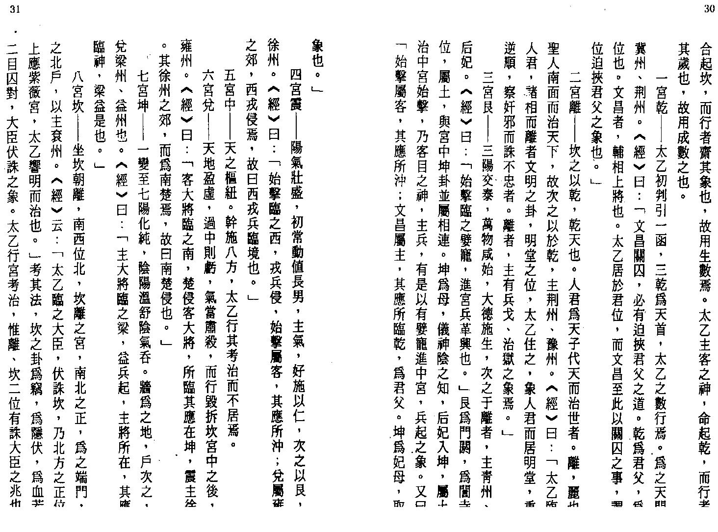 玉格格-太乙神数之命法元集.pdf_第16页