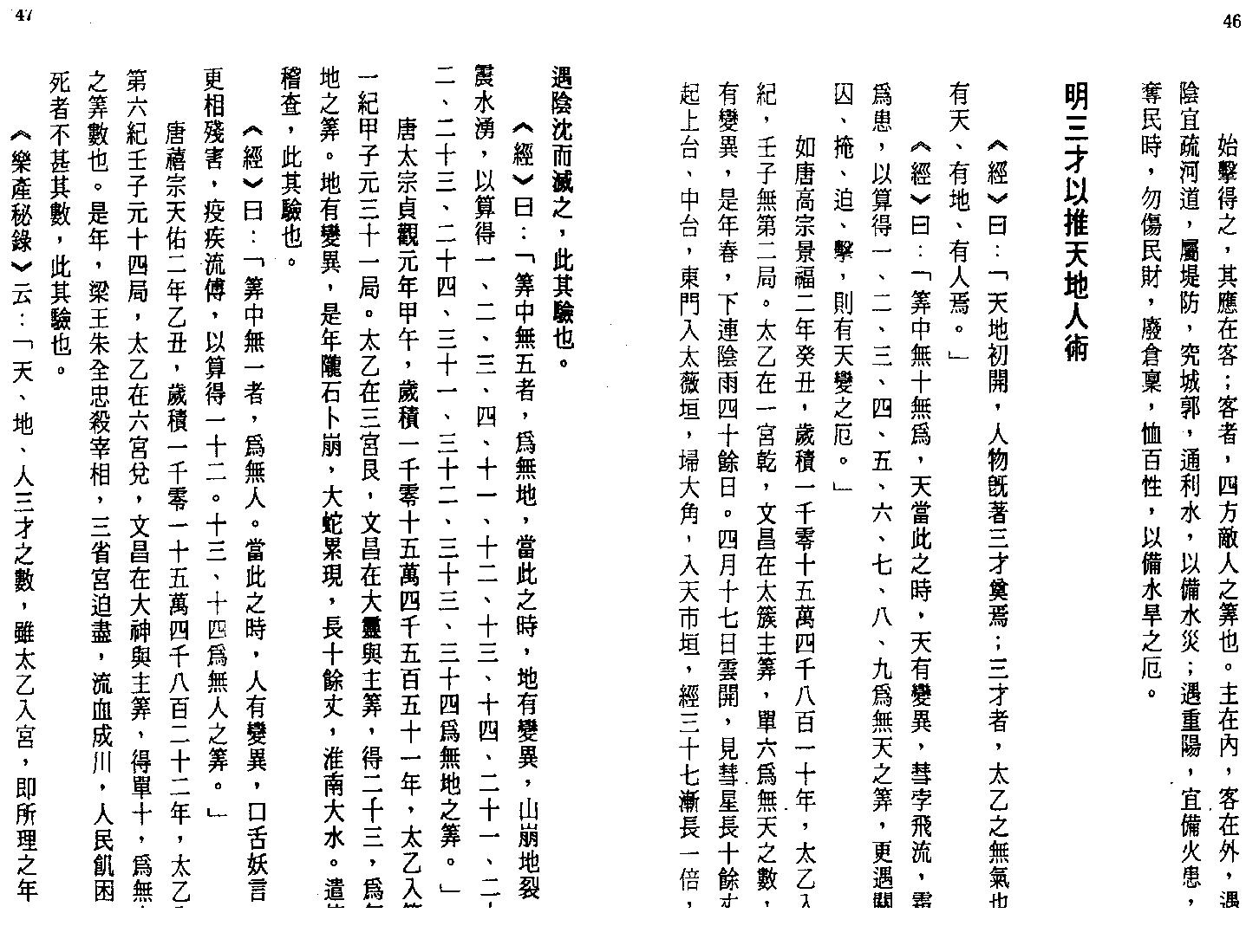 玉格格-太乙神数之命法元集.pdf_第24页