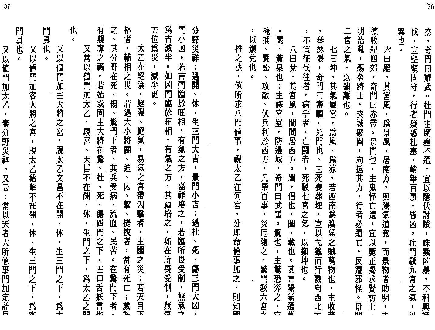 玉格格-太乙神数之命法元集.pdf_第19页