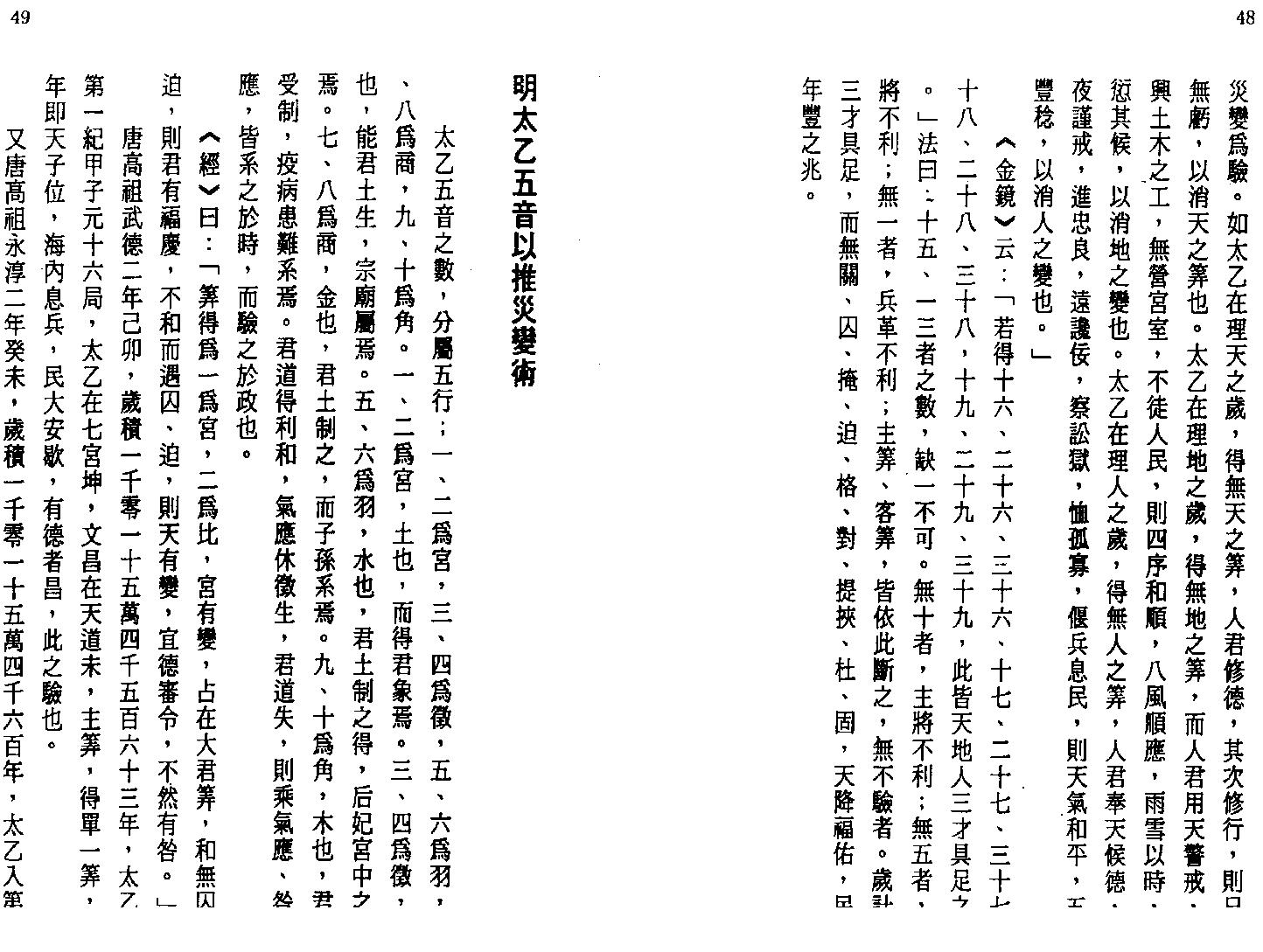 玉格格-太乙神数之命法元集.pdf_第25页