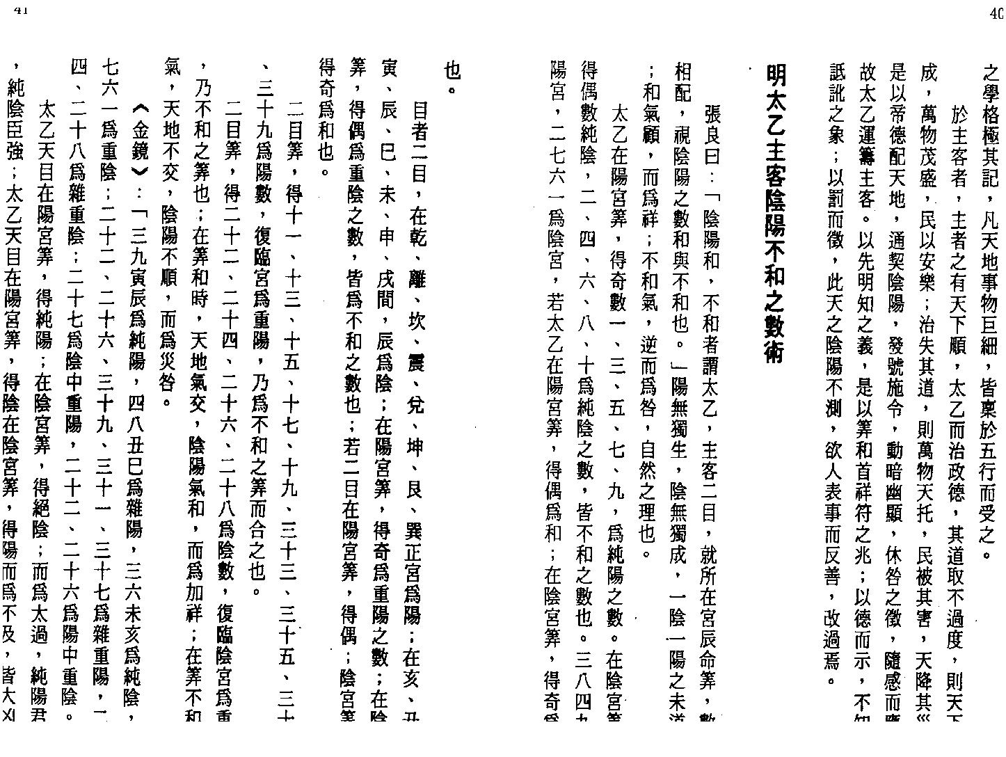 玉格格-太乙神数之命法元集.pdf_第21页