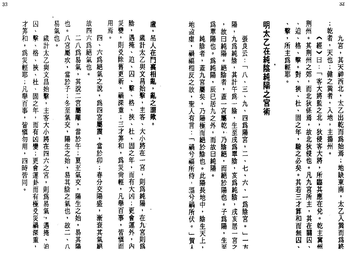 玉格格-太乙神数之命法元集.pdf_第17页