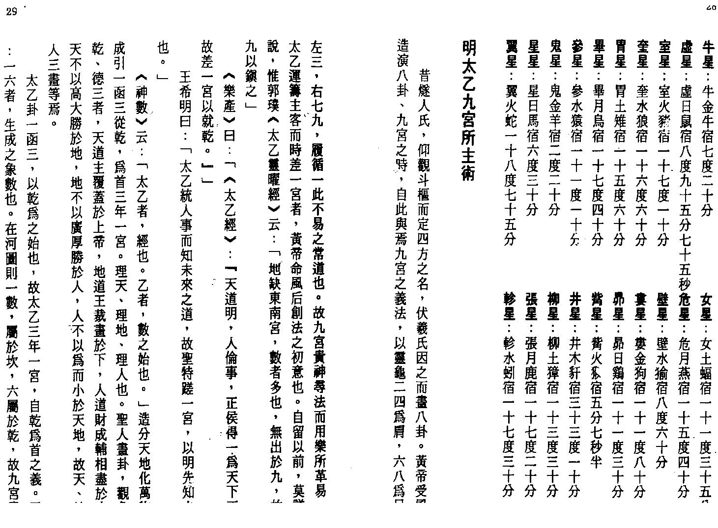 玉格格-太乙神数之命法元集.pdf_第15页