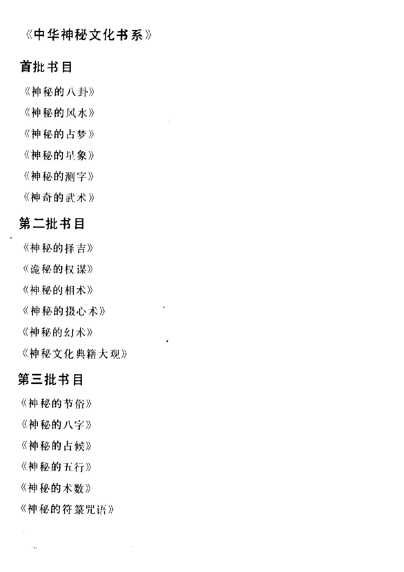 王玉德.林立平-神秘的术数-中国算命术研究与批判.pdf_第7页