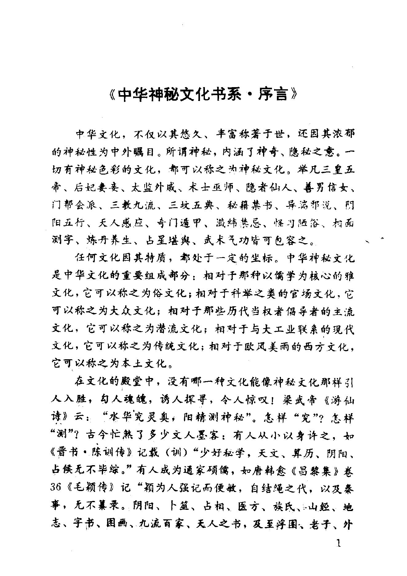 王玉德.林立平-神秘的术数-中国算命术研究与批判.pdf_第3页