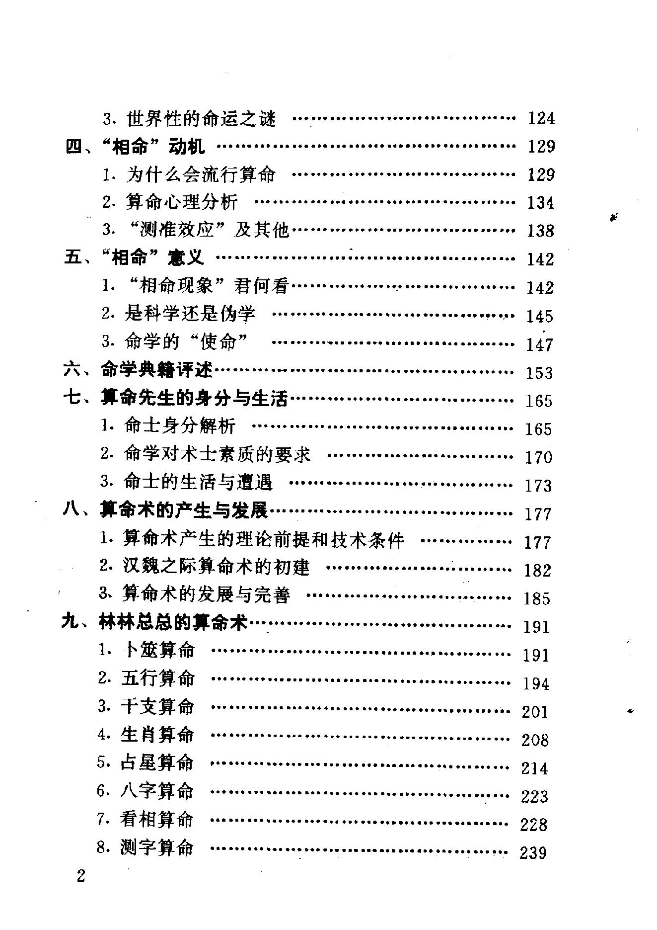 王玉德.林立平-神秘的术数-中国算命术研究与批判.pdf_第9页