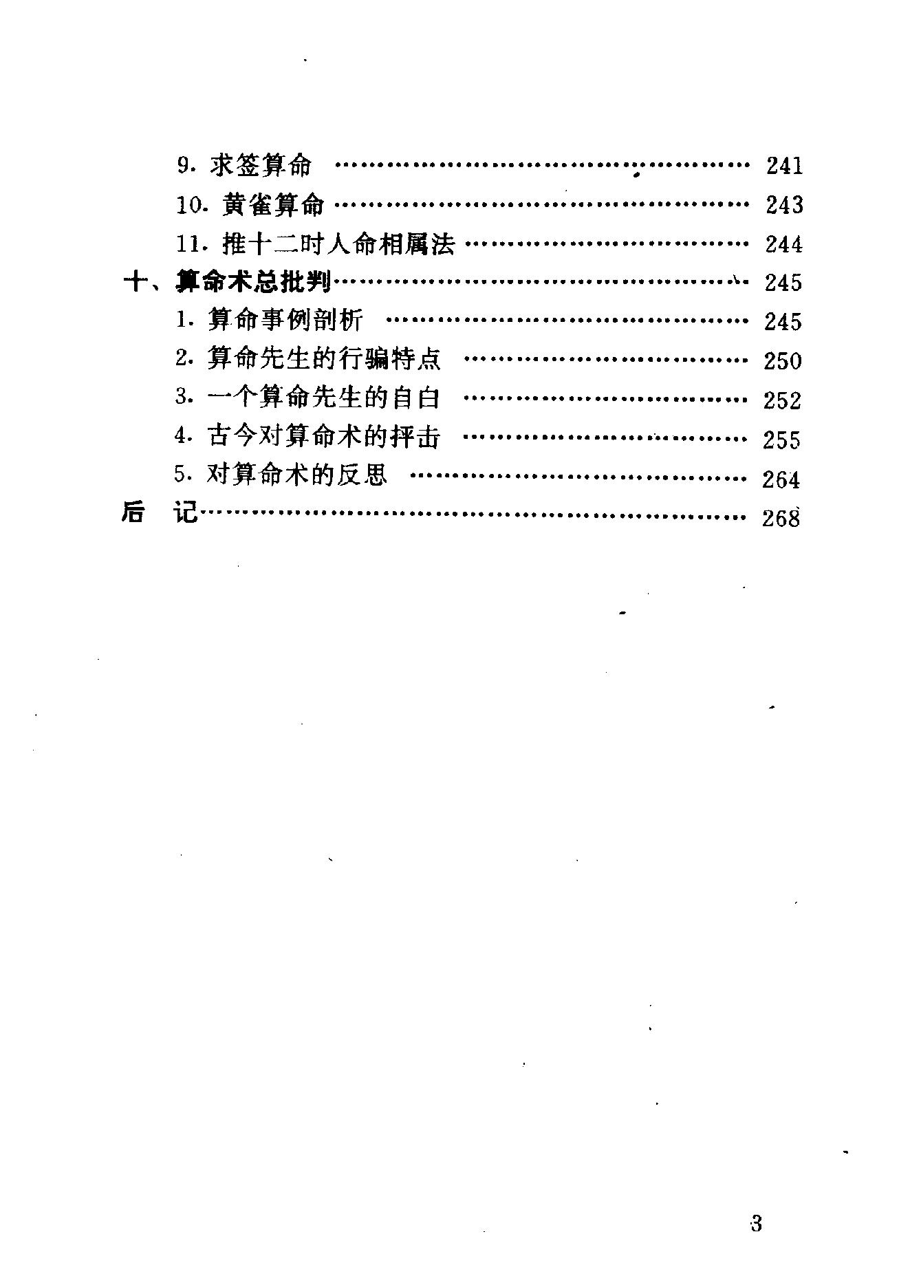 王玉德.林立平-神秘的术数-中国算命术研究与批判.pdf_第10页