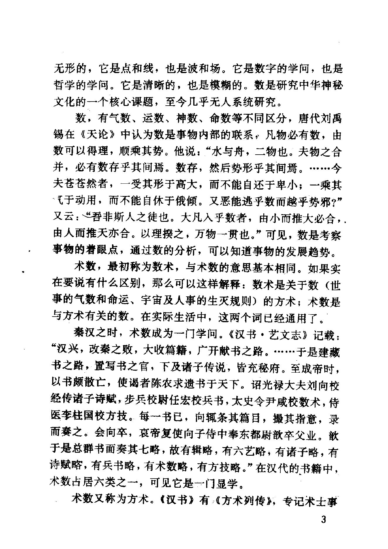 王玉德.林立平-神秘的术数-中国算命术研究与批判.pdf_第13页