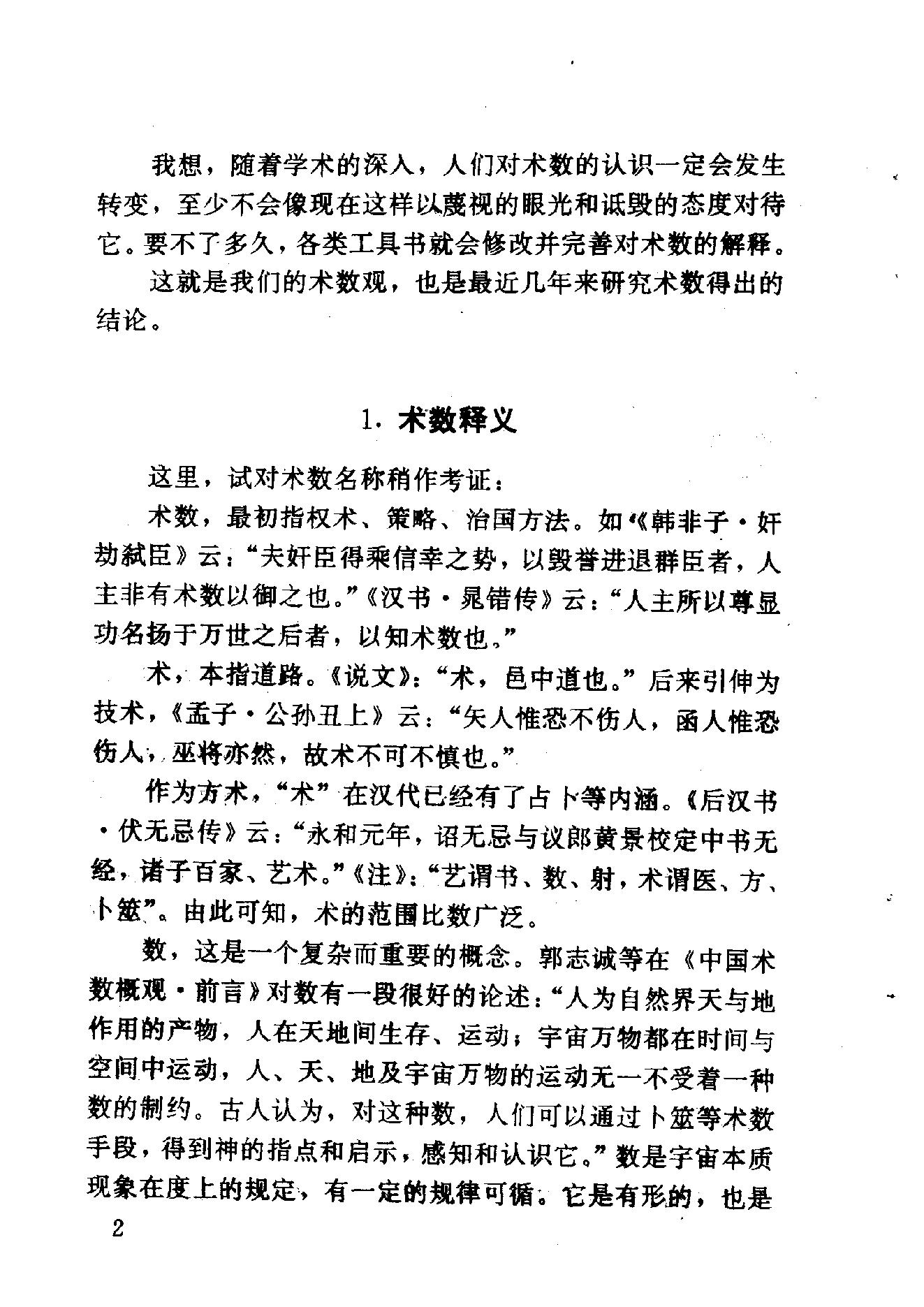 王玉德.林立平-神秘的术数-中国算命术研究与批判.pdf_第12页