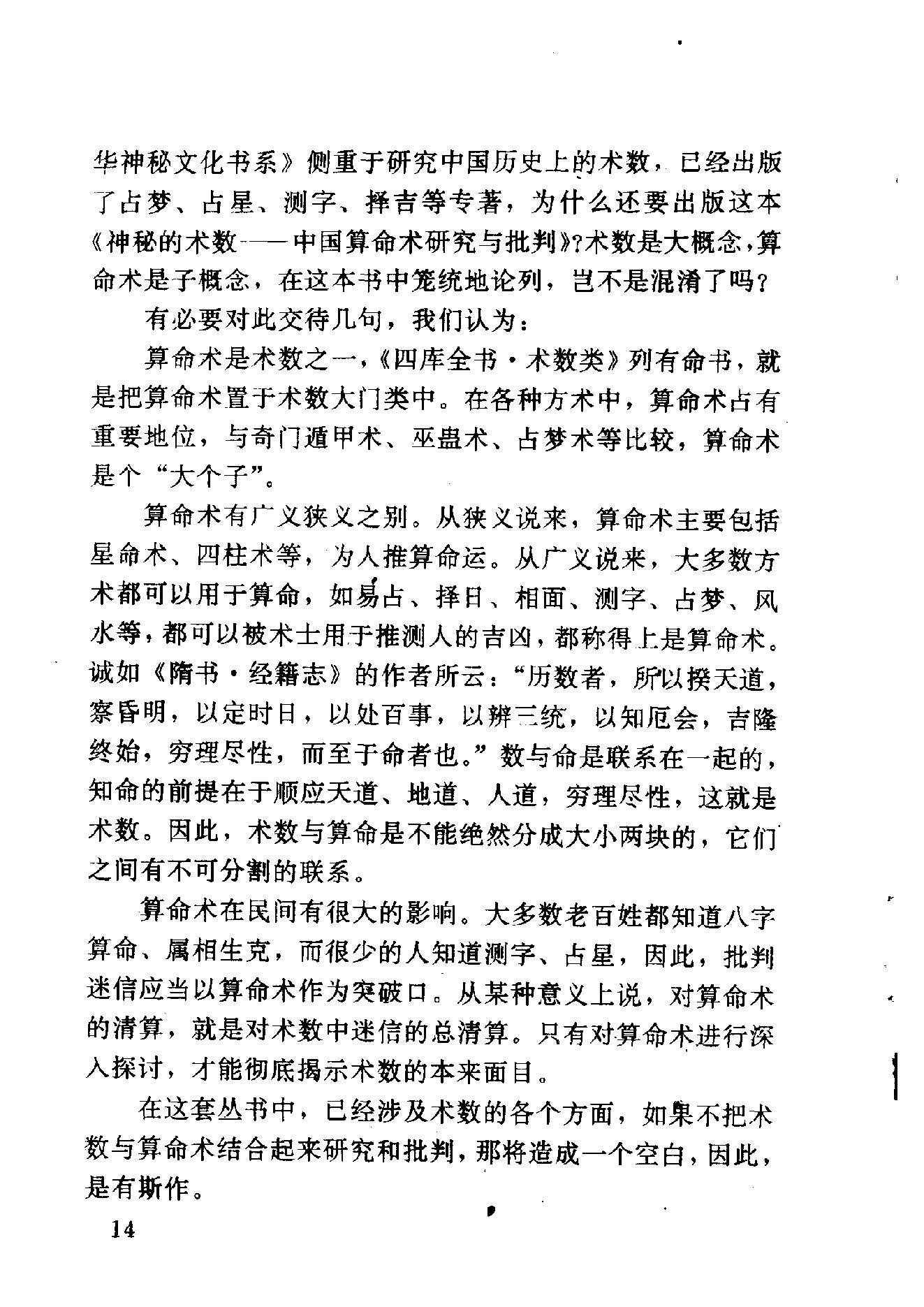 王玉德.林立平-神秘的术数-中国算命术研究与批判.pdf_第24页