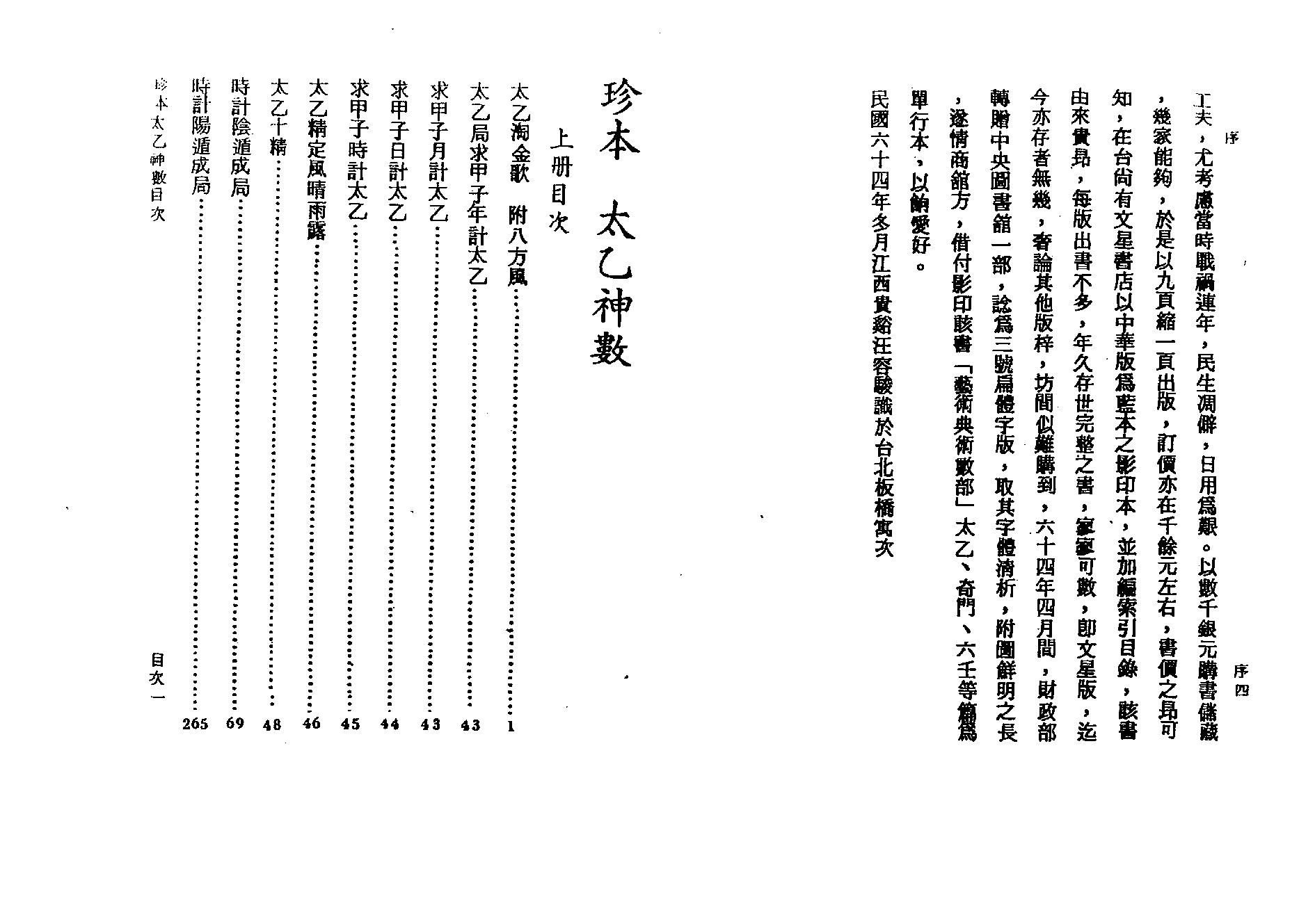 珍本太乙神数_古本.pdf_第4页
