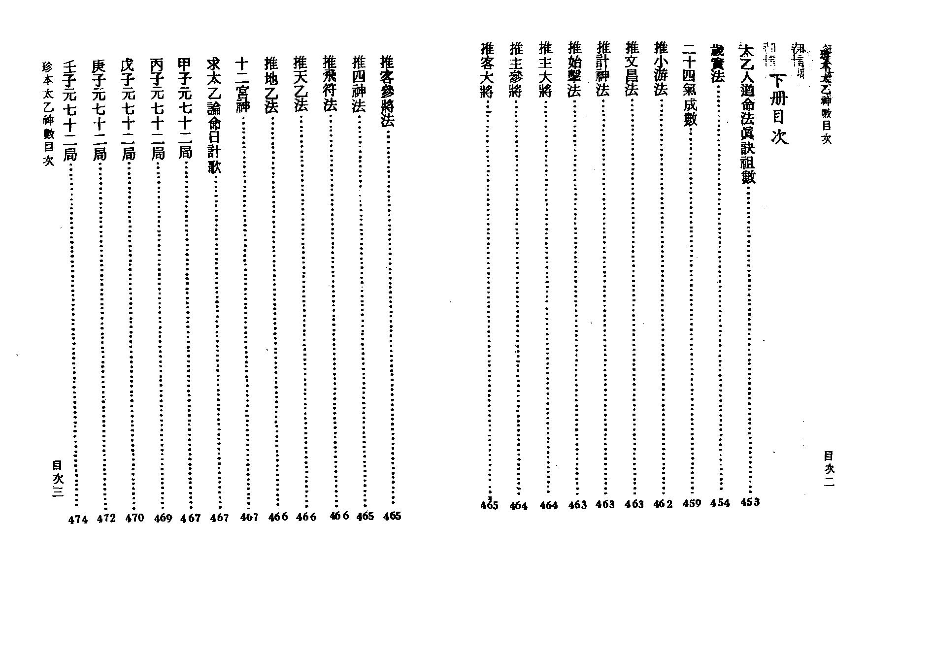 珍本太乙神数_古本.pdf_第5页