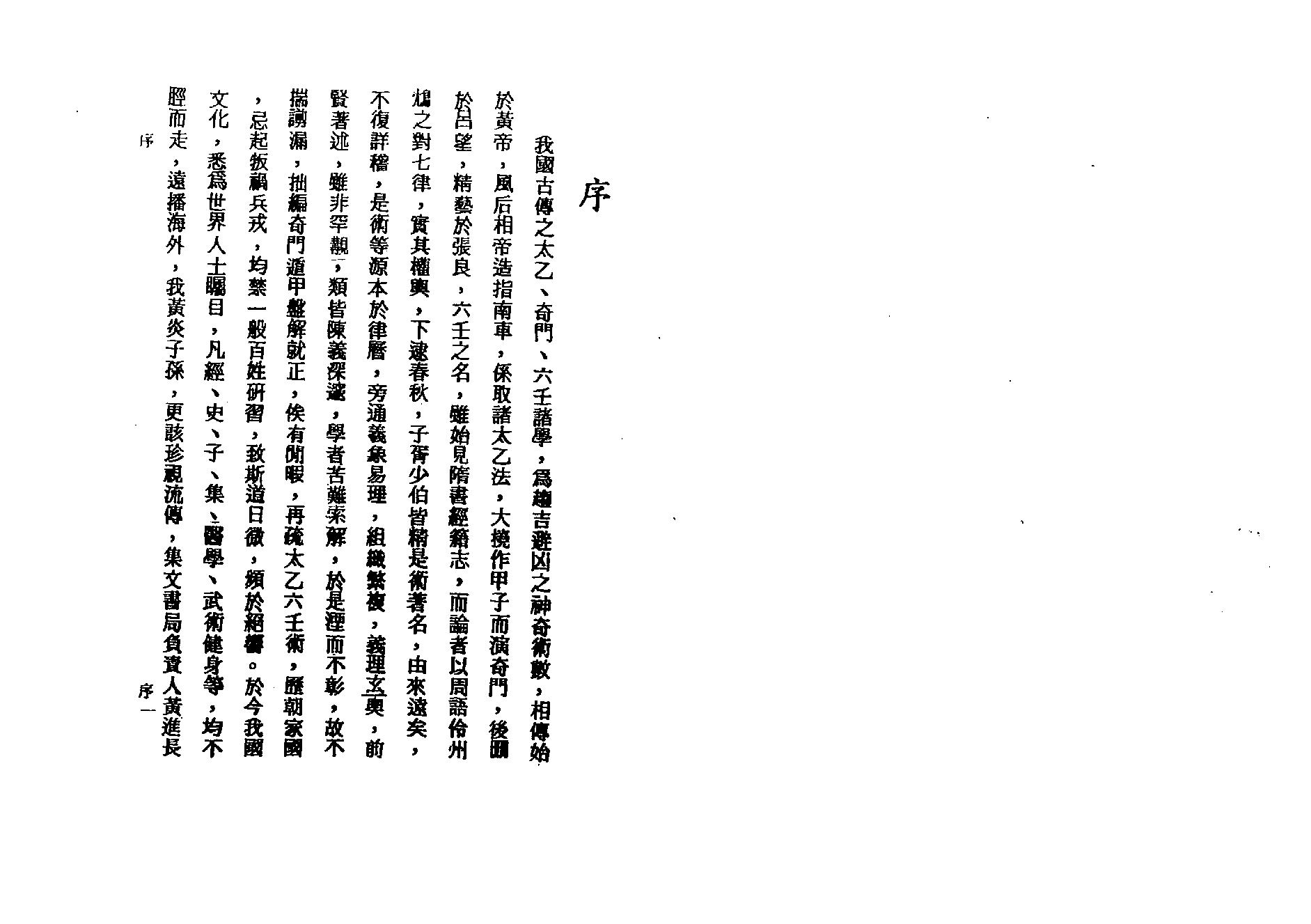 珍本太乙神数_古本.pdf_第2页