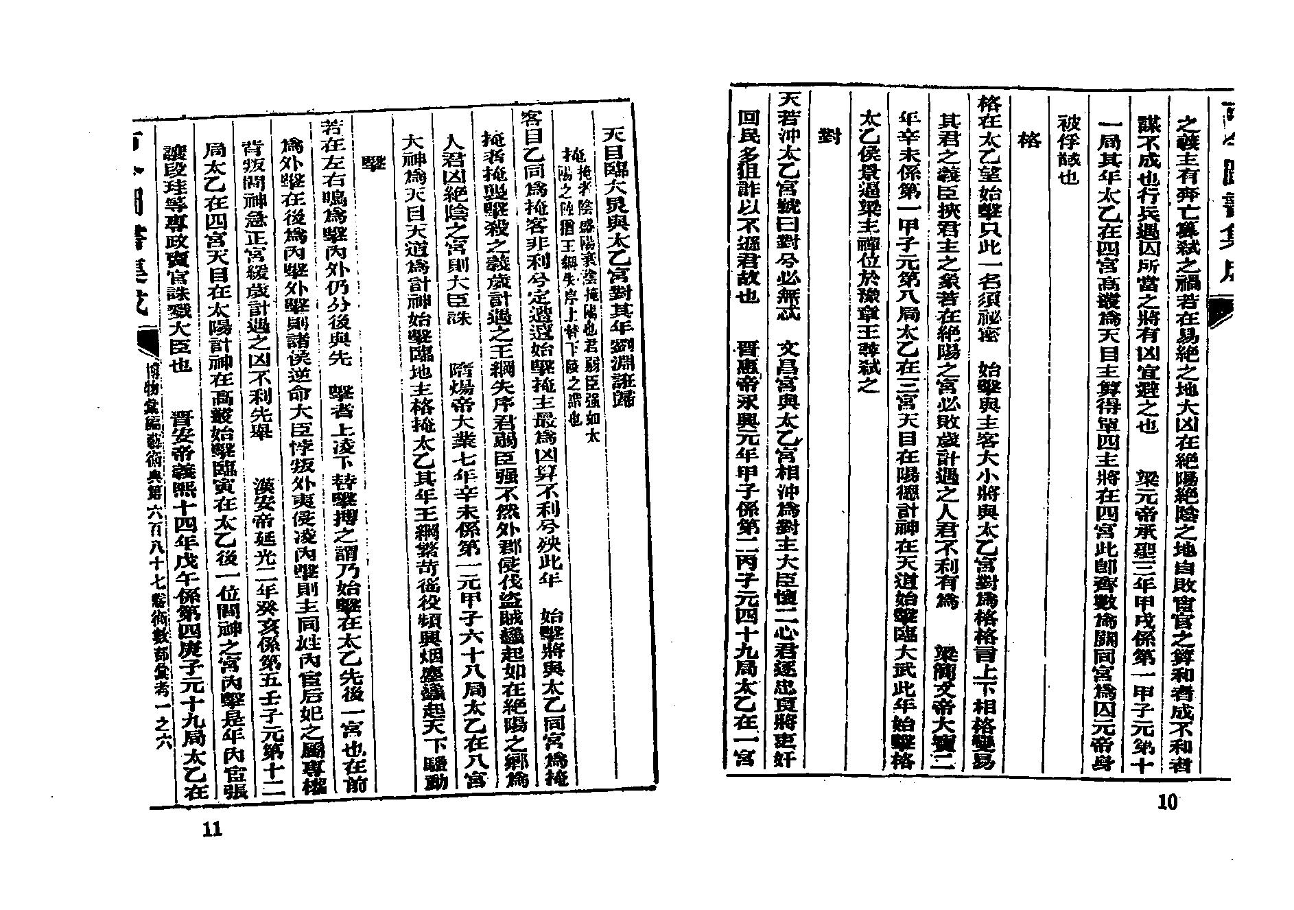 珍本太乙神数_古本.pdf_第14页