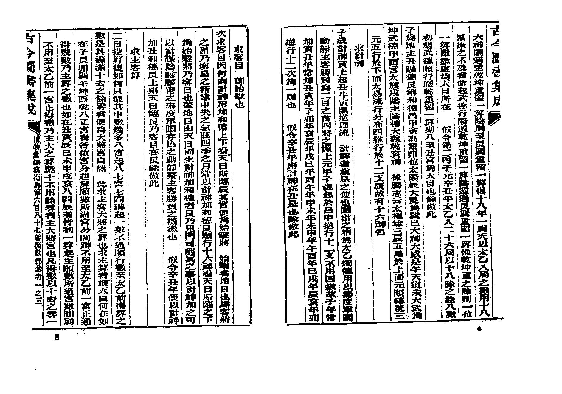 珍本太乙神数_古本.pdf_第11页