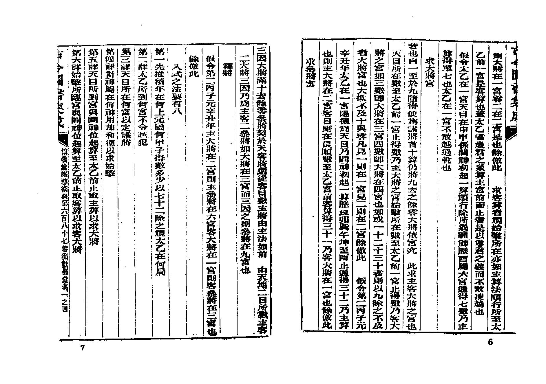 珍本太乙神数_古本.pdf_第12页