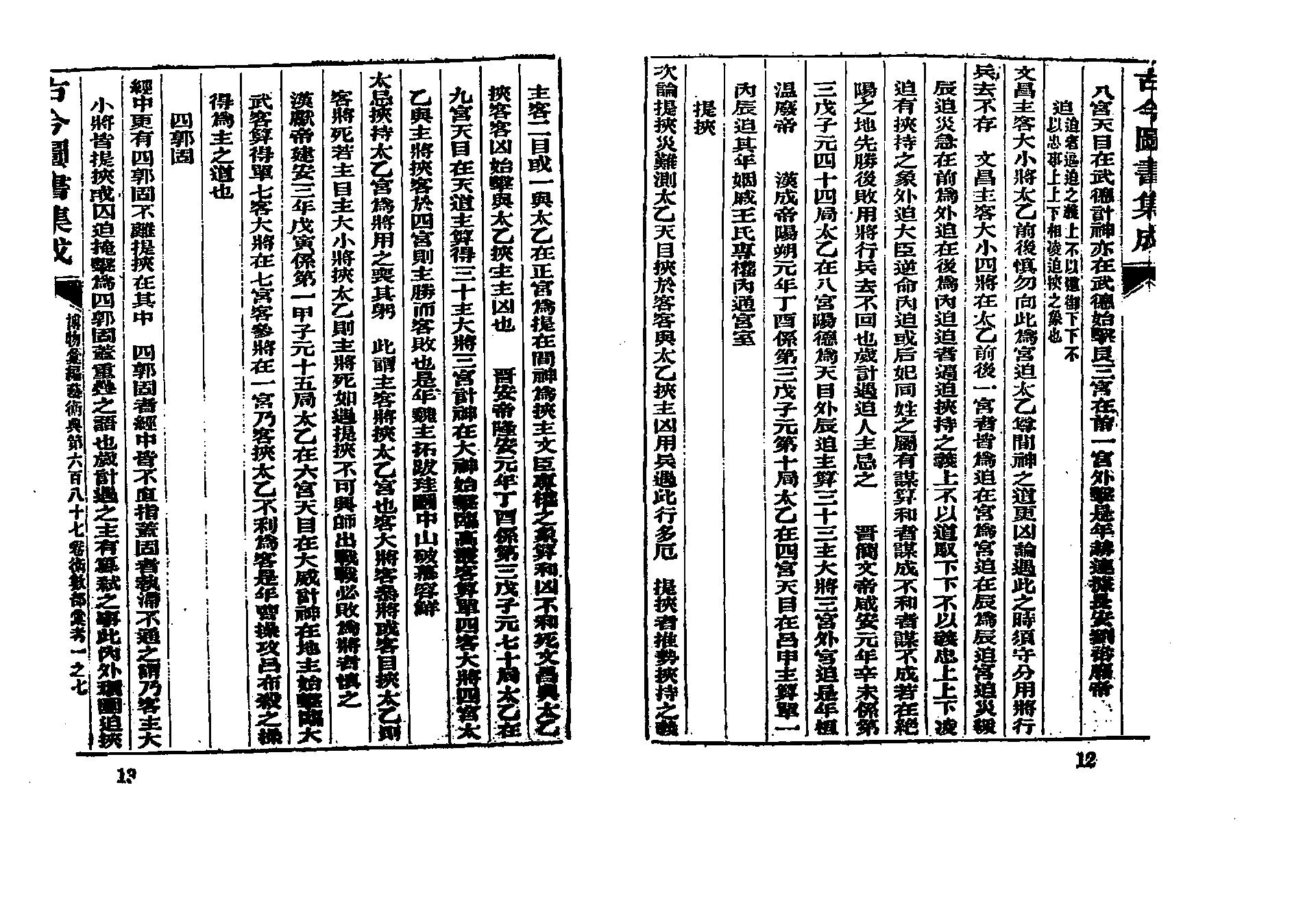 珍本太乙神数_古本.pdf_第15页