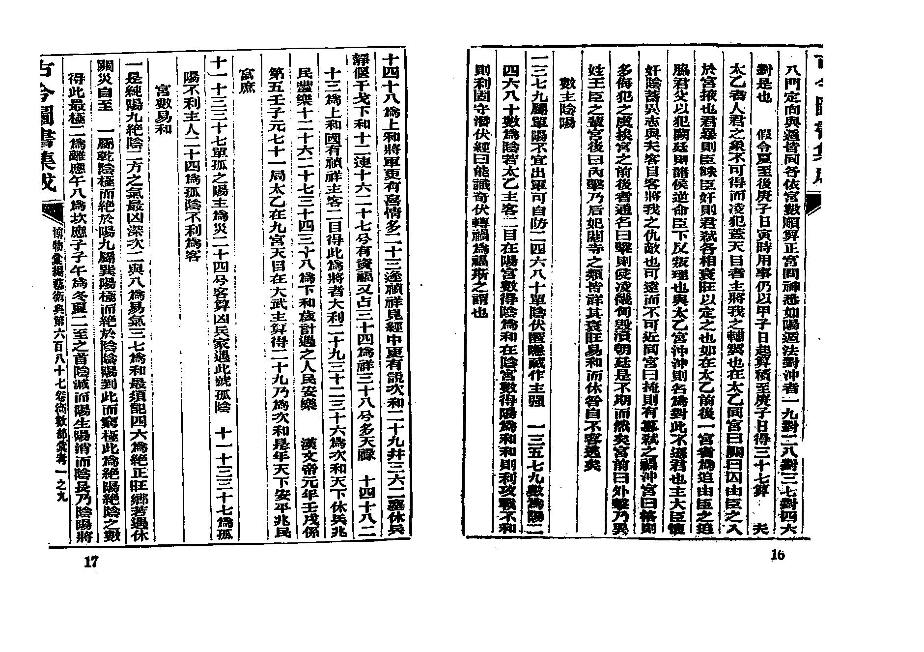 珍本太乙神数_古本.pdf_第17页