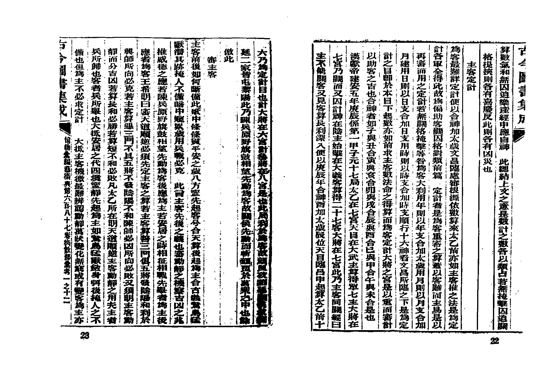 珍本太乙神数_古本.pdf_第20页