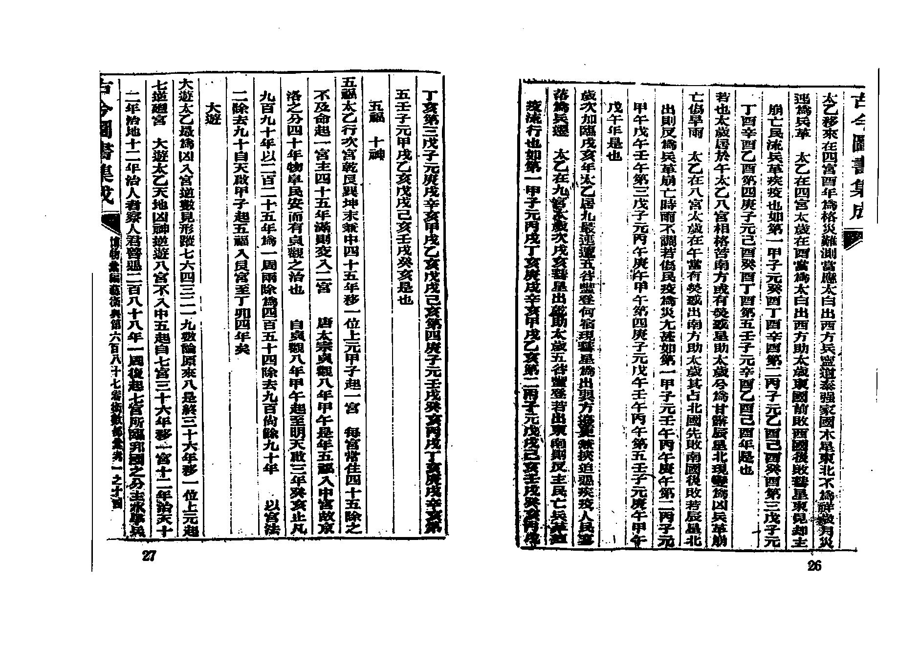 珍本太乙神数_古本.pdf_第22页