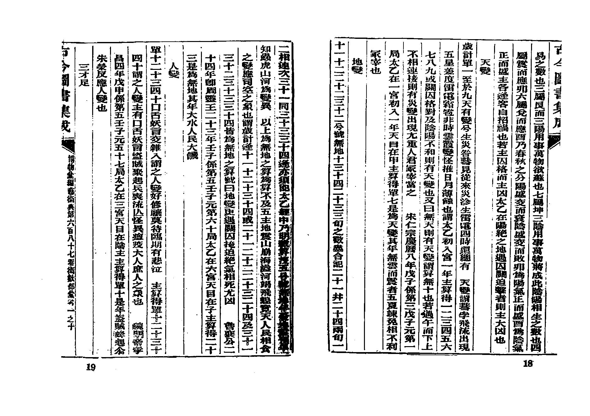 珍本太乙神数_古本.pdf_第18页