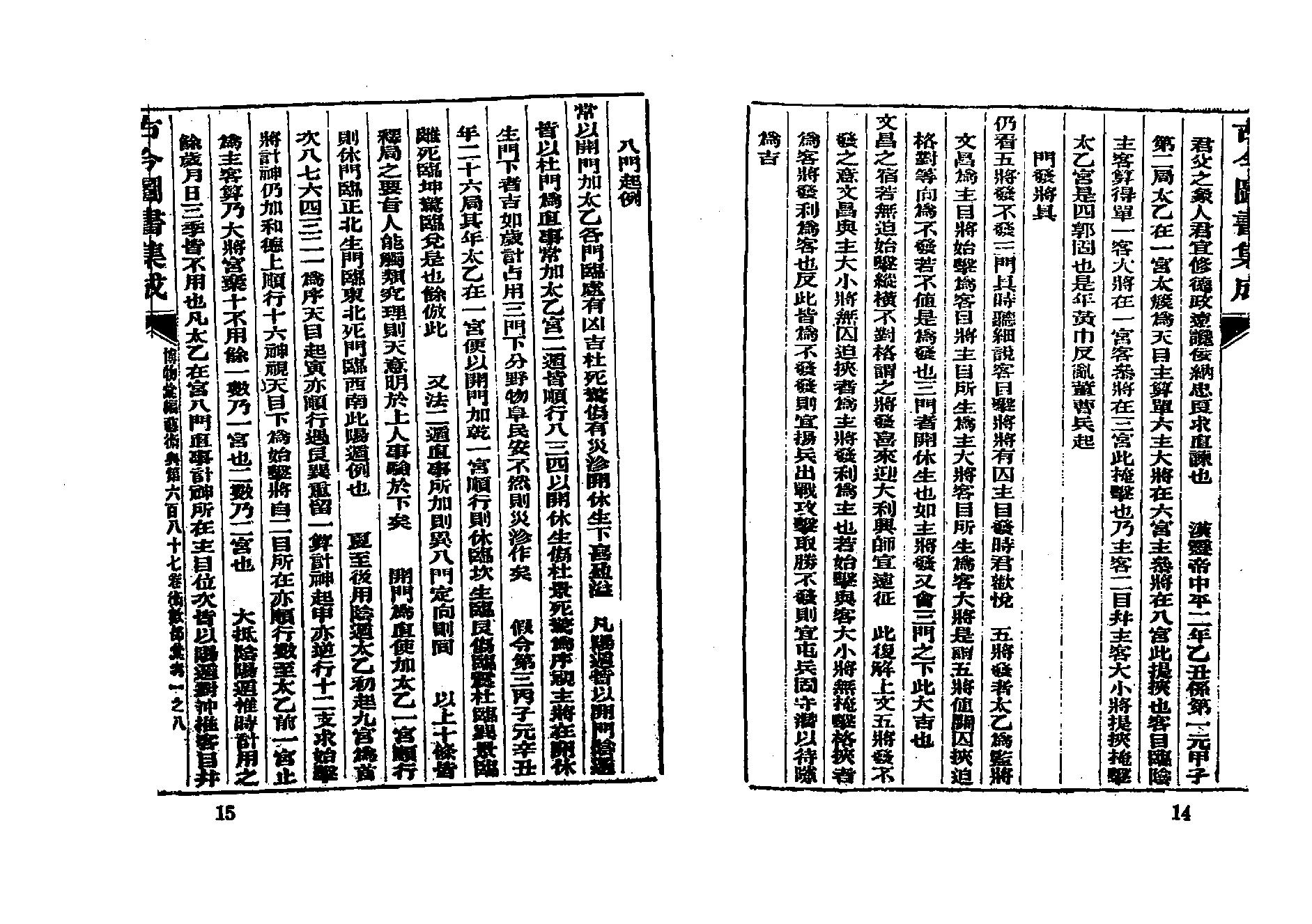 珍本太乙神数_古本.pdf_第16页