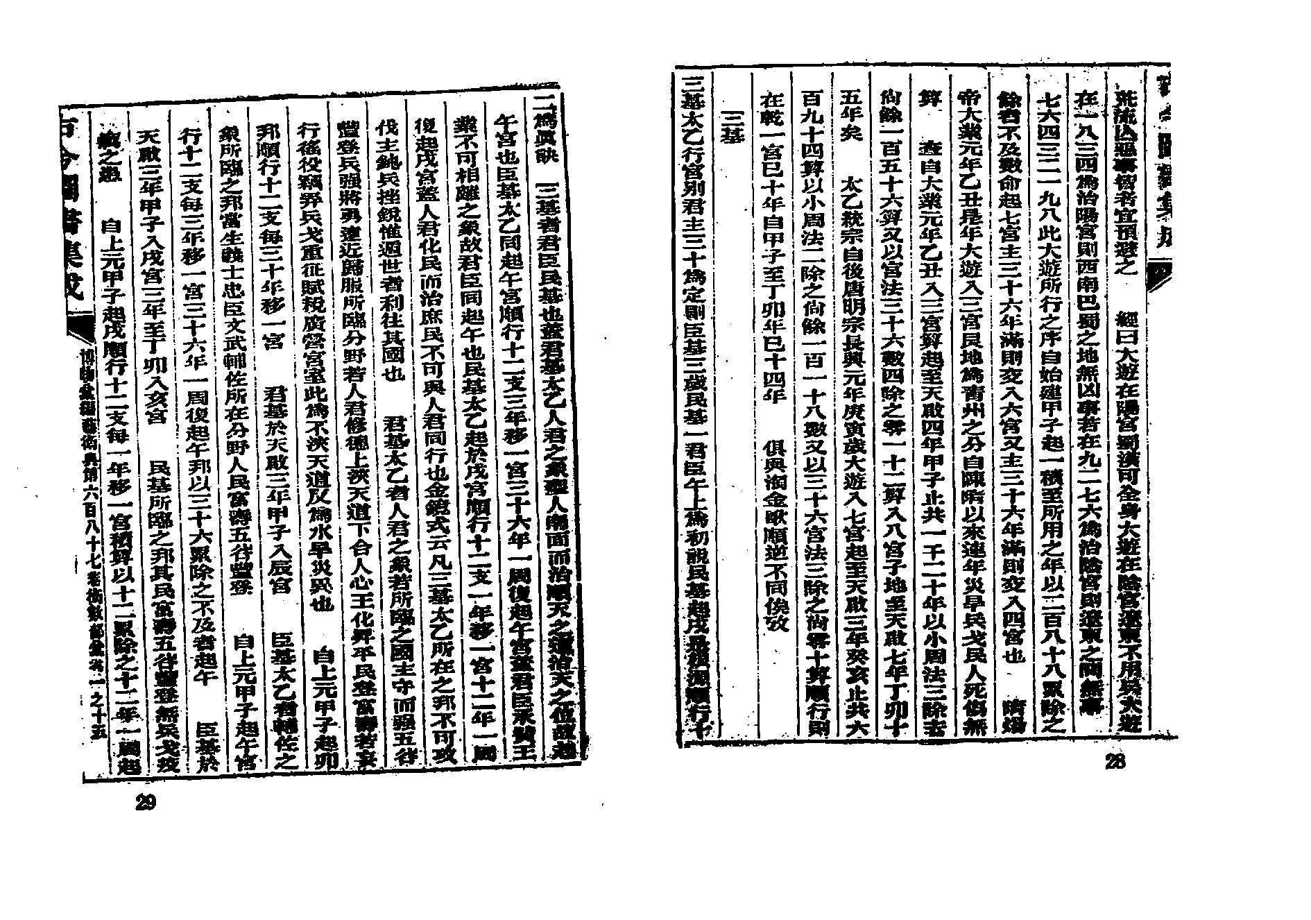 珍本太乙神数_古本.pdf_第23页