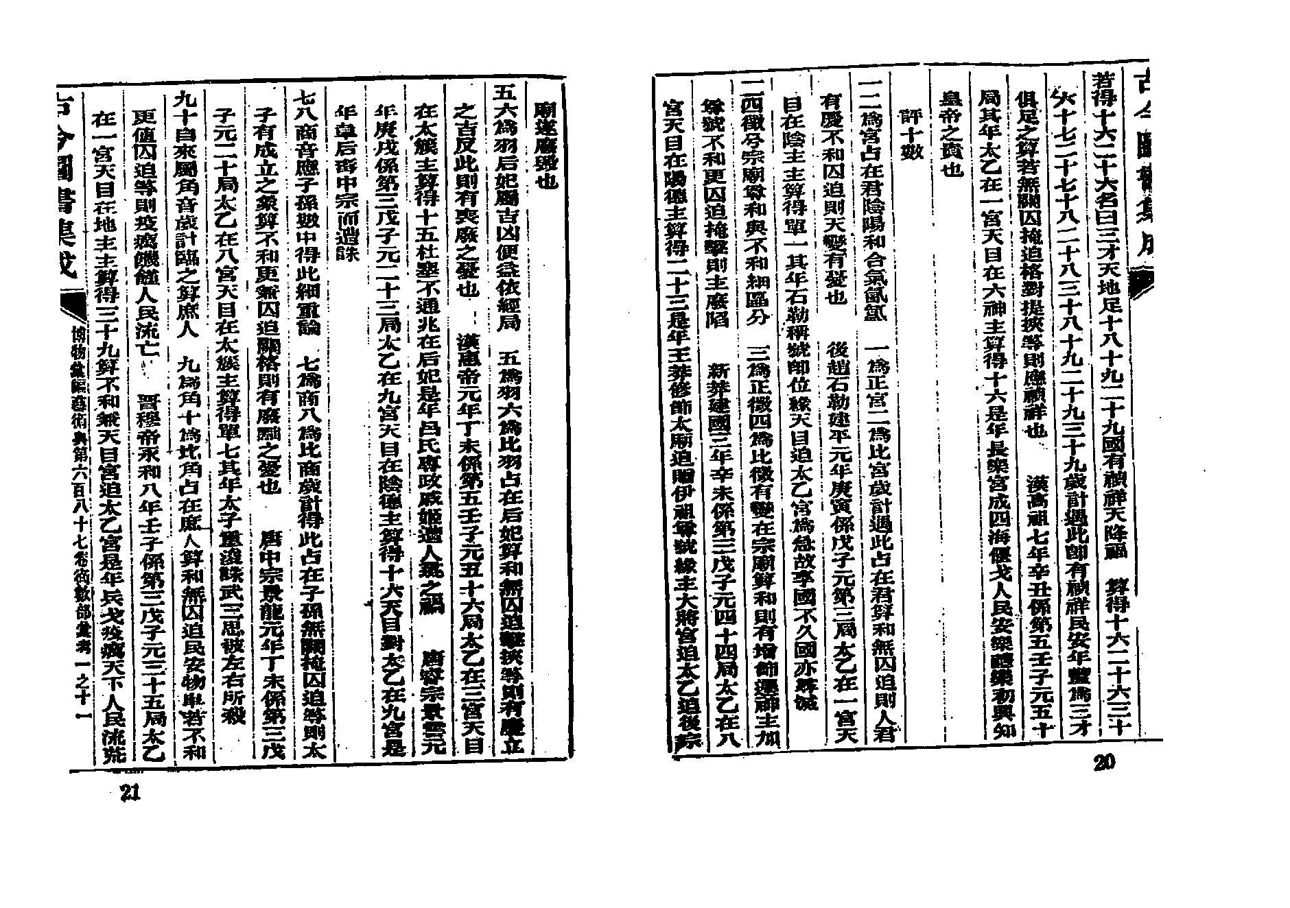 珍本太乙神数_古本.pdf_第19页