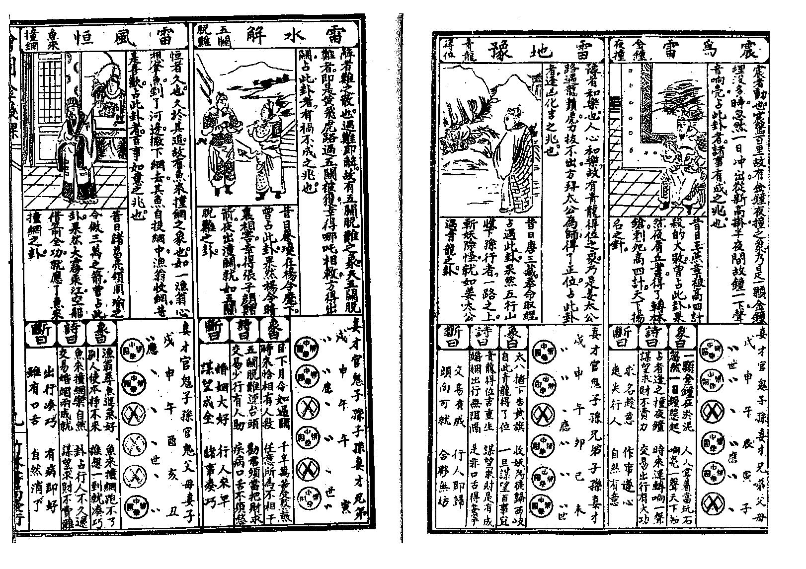 绘图六壬金钱课-牙牌神数七种-白鹤神数_古本.pdf_第10页