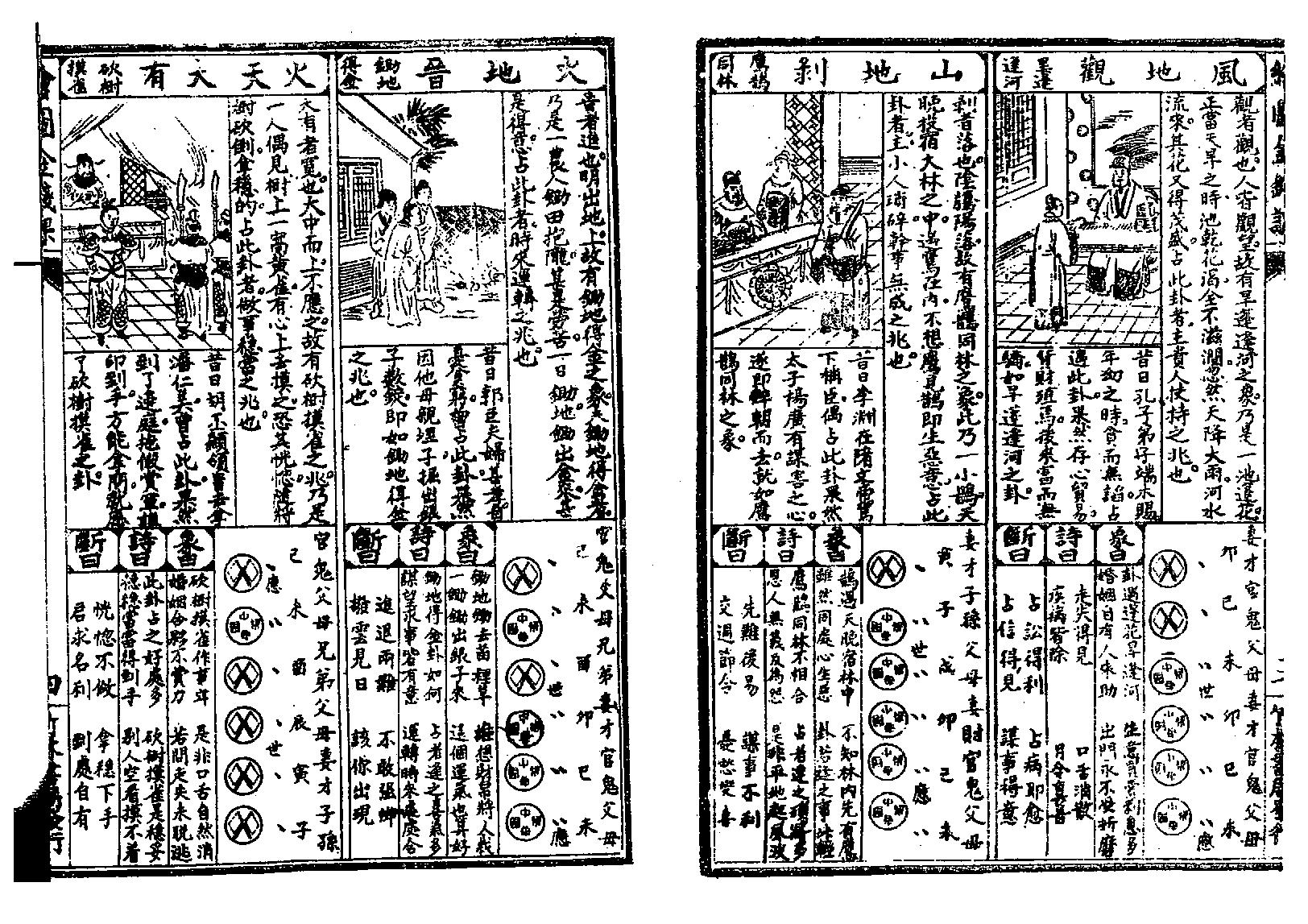 绘图六壬金钱课-牙牌神数七种-白鹤神数_古本.pdf_第5页