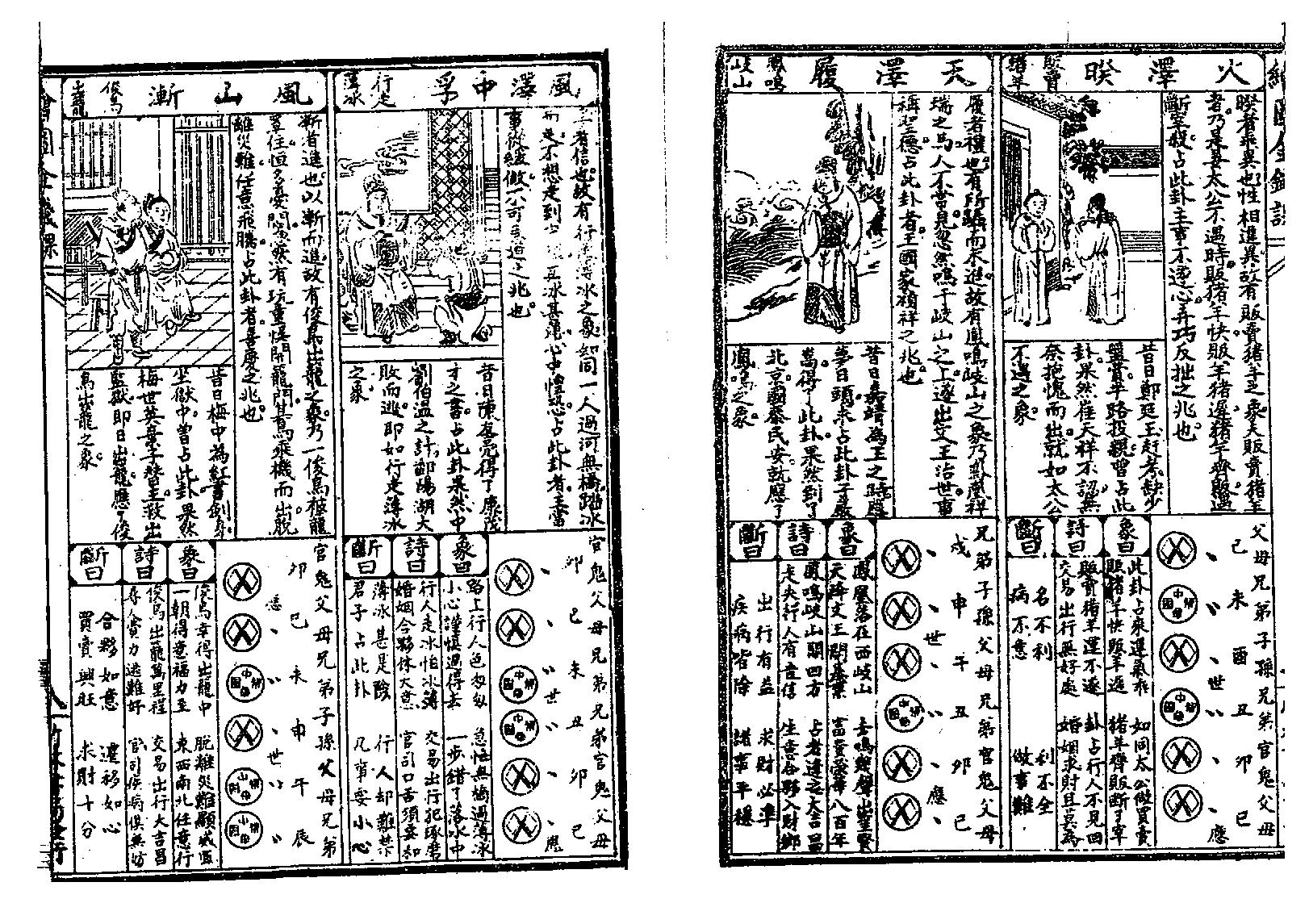 绘图六壬金钱课-牙牌神数七种-白鹤神数_古本.pdf_第9页