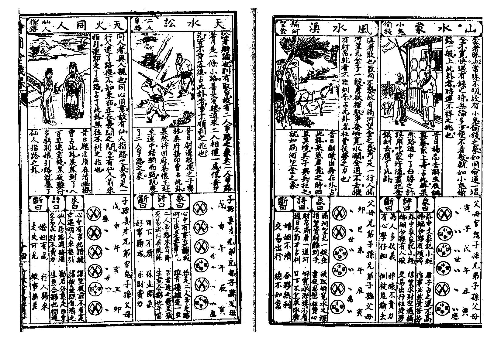 绘图六壬金钱课-牙牌神数七种-白鹤神数_古本.pdf_第15页