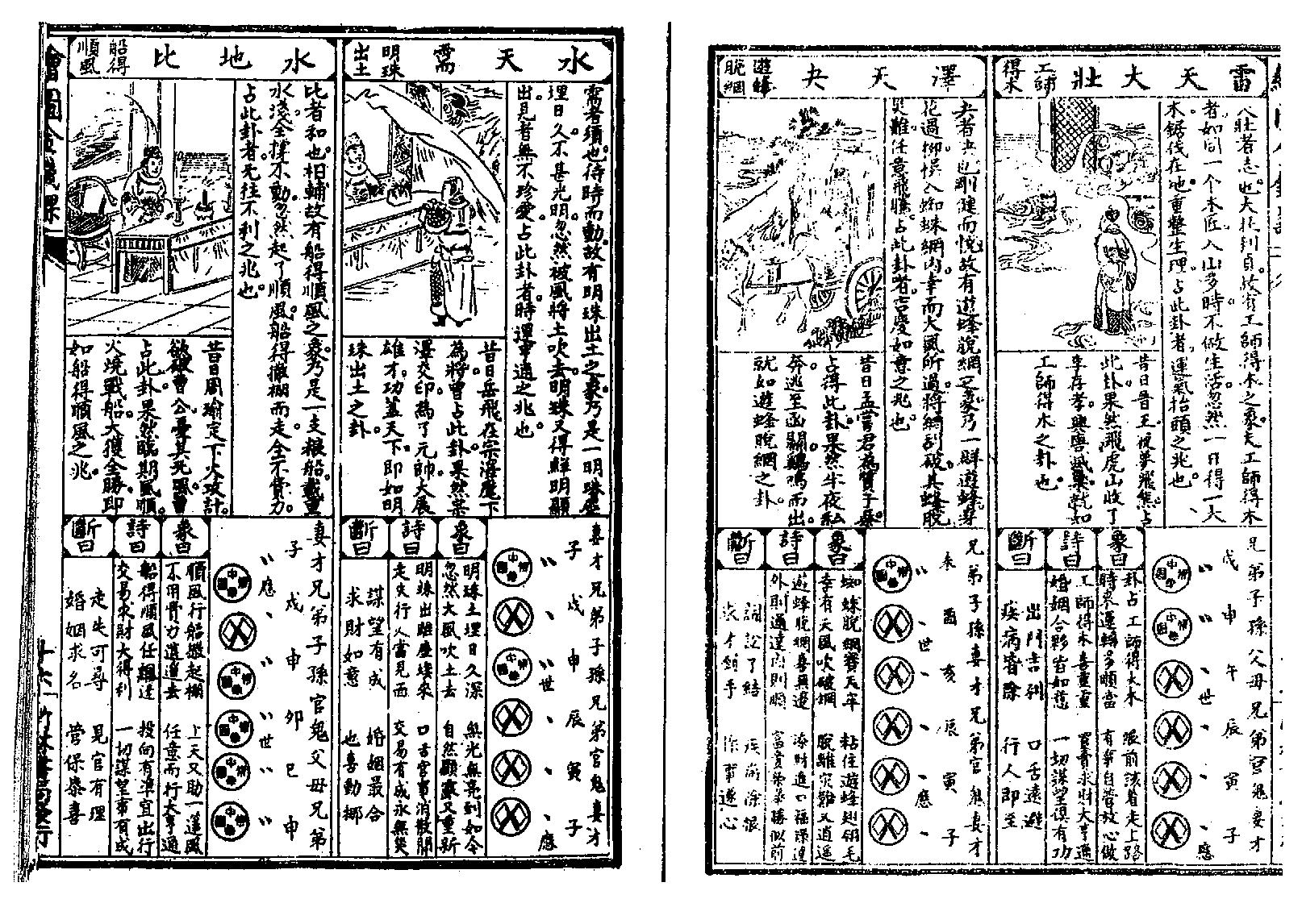 绘图六壬金钱课-牙牌神数七种-白鹤神数_古本.pdf_第17页