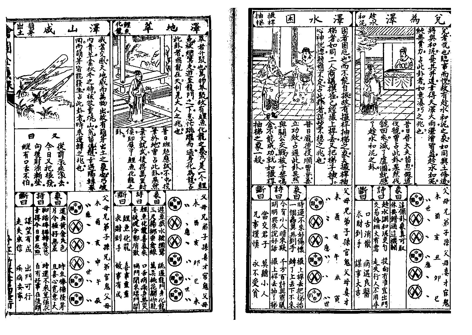 绘图六壬金钱课-牙牌神数七种-白鹤神数_古本.pdf_第18页