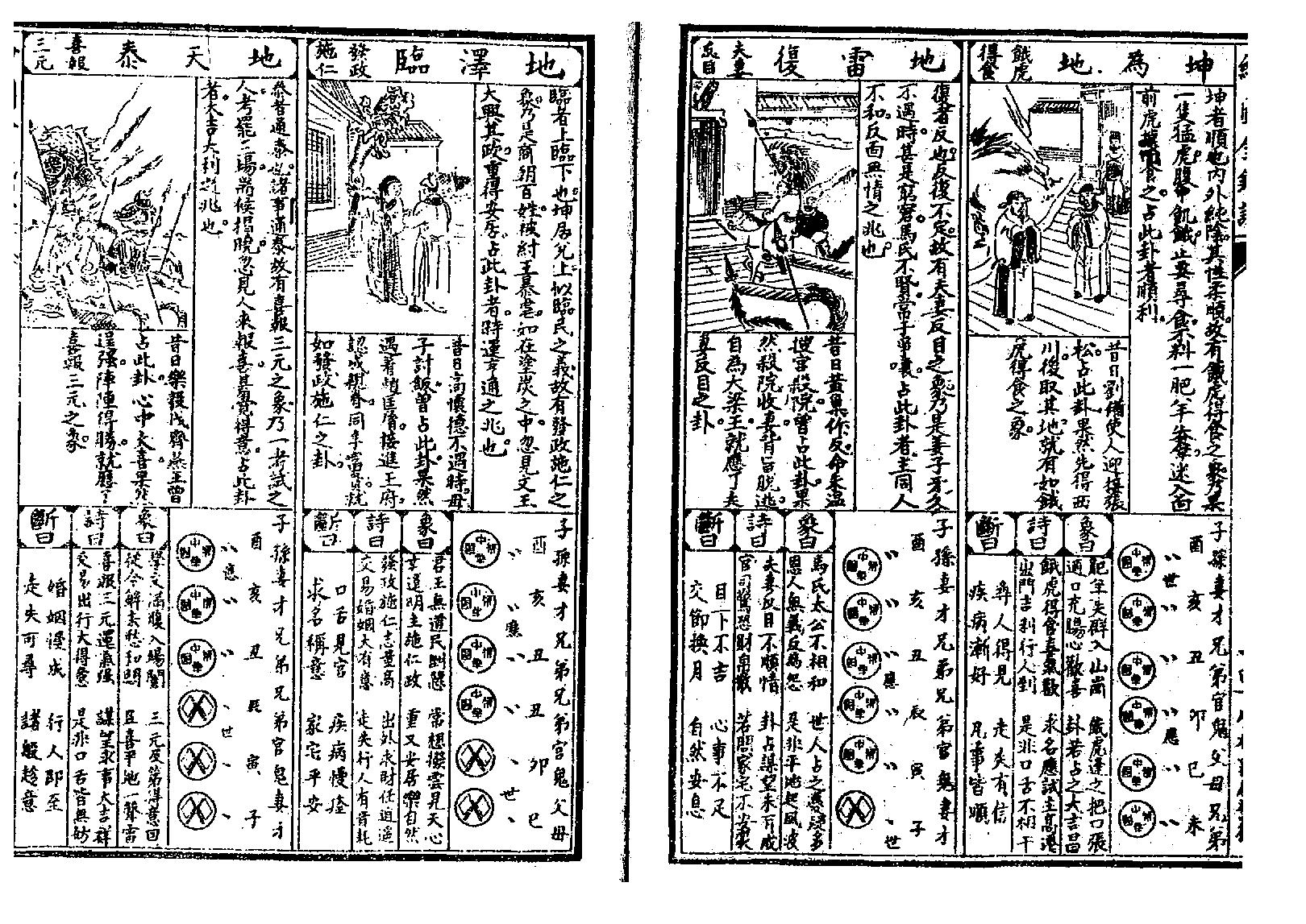 绘图六壬金钱课-牙牌神数七种-白鹤神数_古本.pdf_第16页