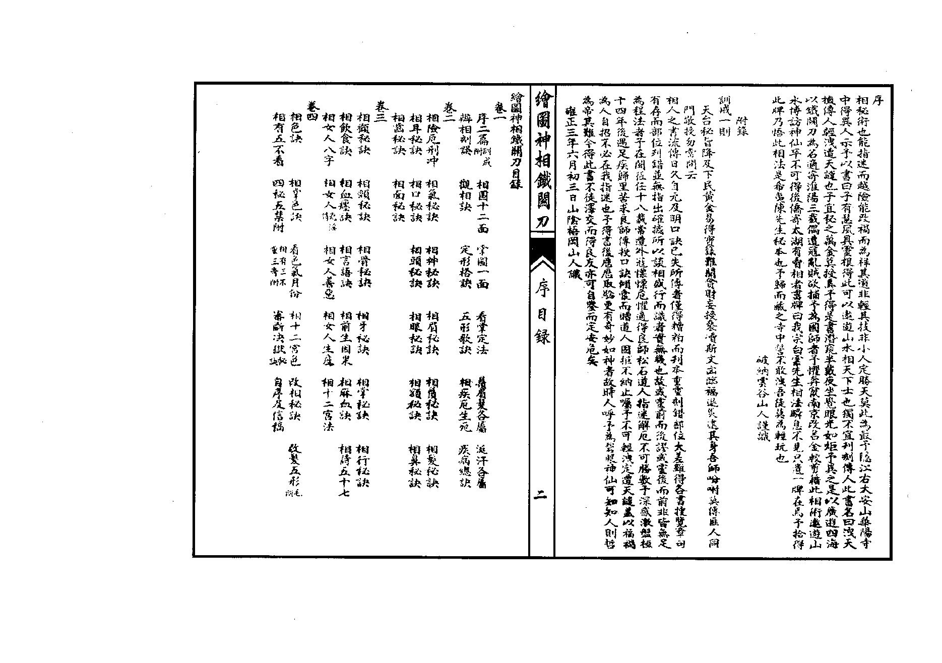 绘图神相铁关刀高清版.pdf_第2页