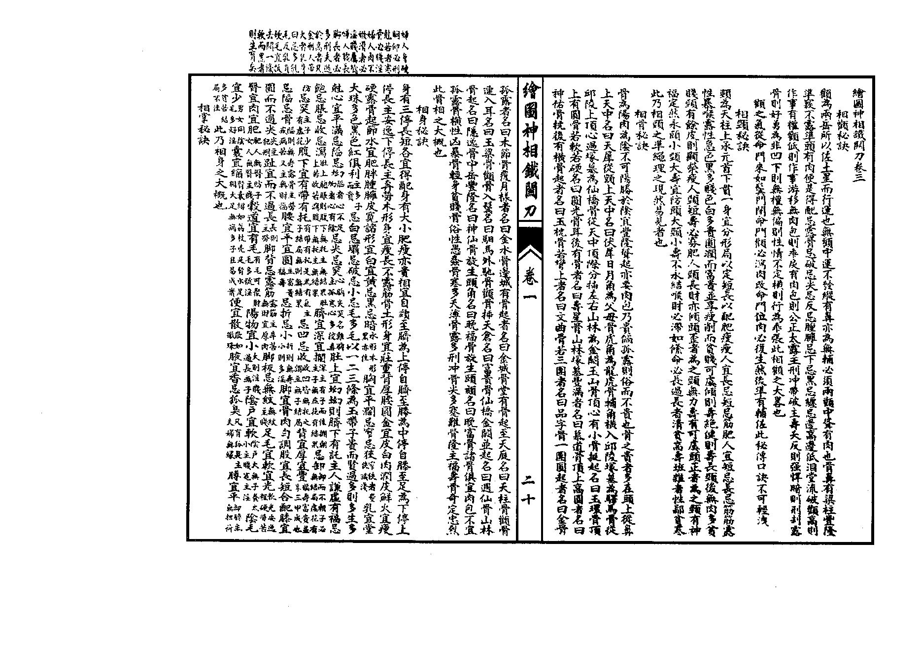 绘图神相铁关刀高清版.pdf_第20页