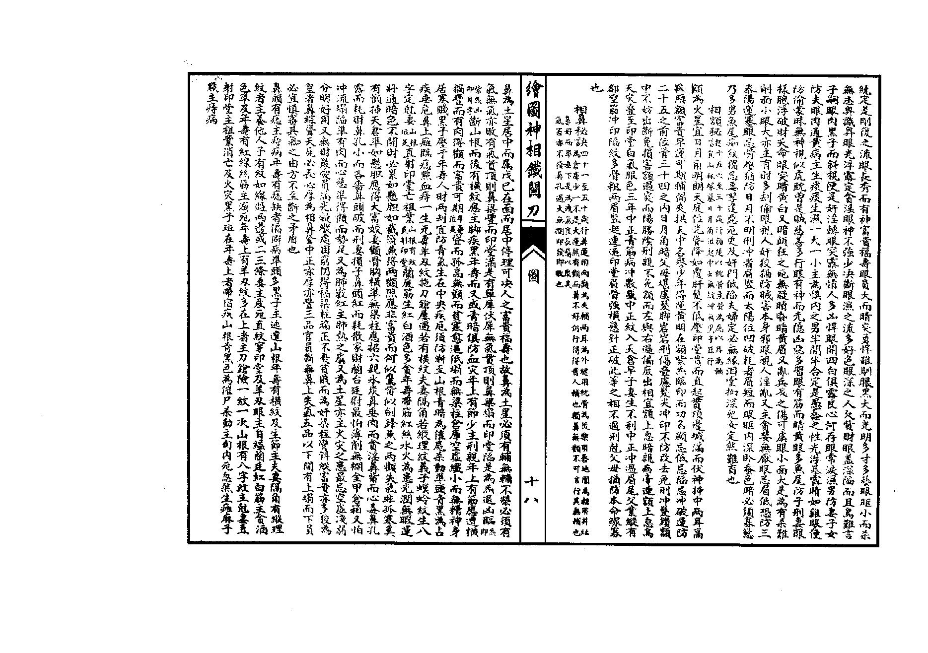 绘图神相铁关刀高清版.pdf_第18页