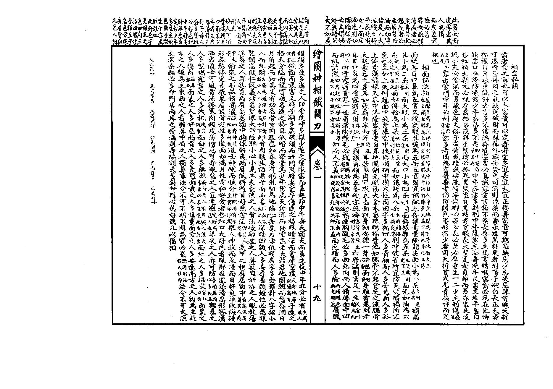 绘图神相铁关刀高清版.pdf_第19页