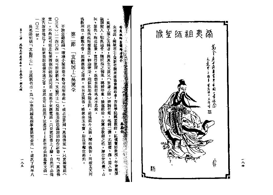 蓝神-我看斗数的心得.pdf_第5页