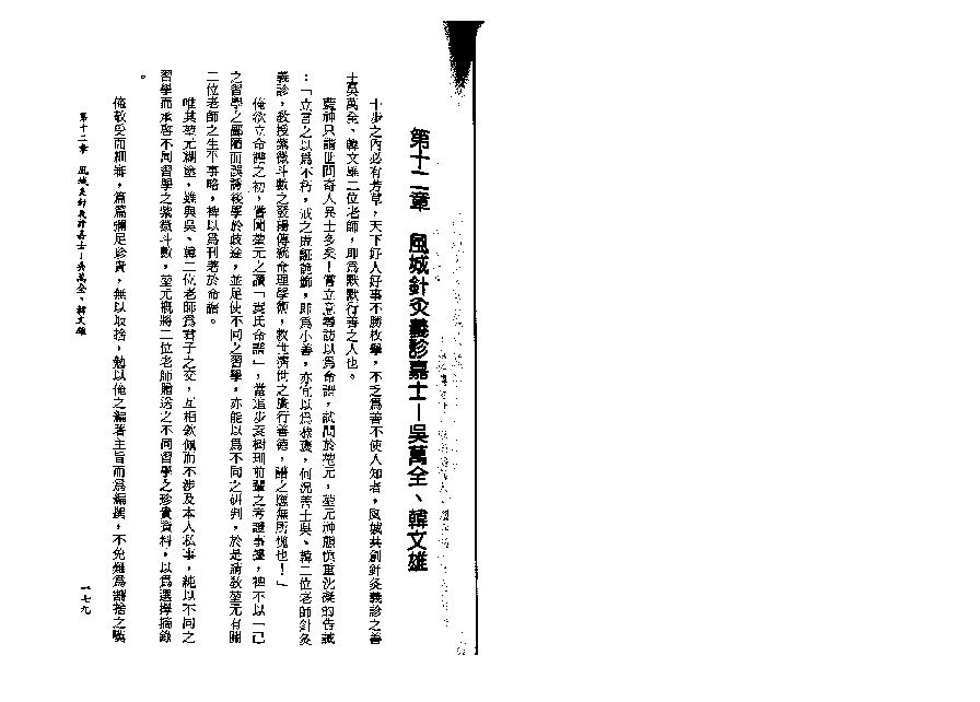 蓝神-我看斗数的心得.pdf_第2页