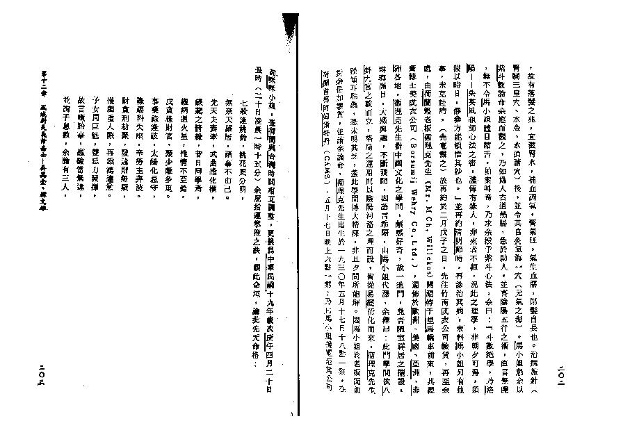 蓝神-我看斗数的心得.pdf_第14页