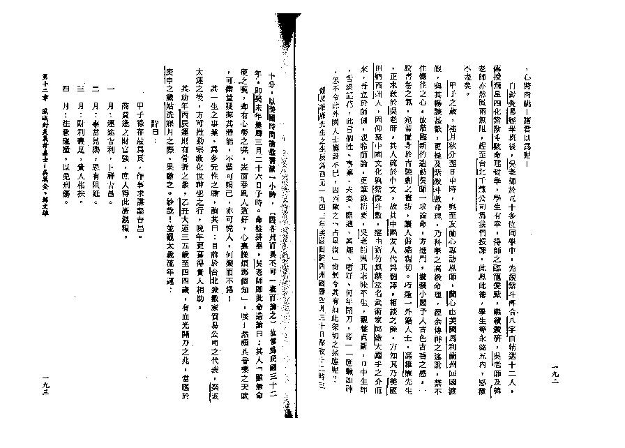 蓝神-我看斗数的心得.pdf_第9页