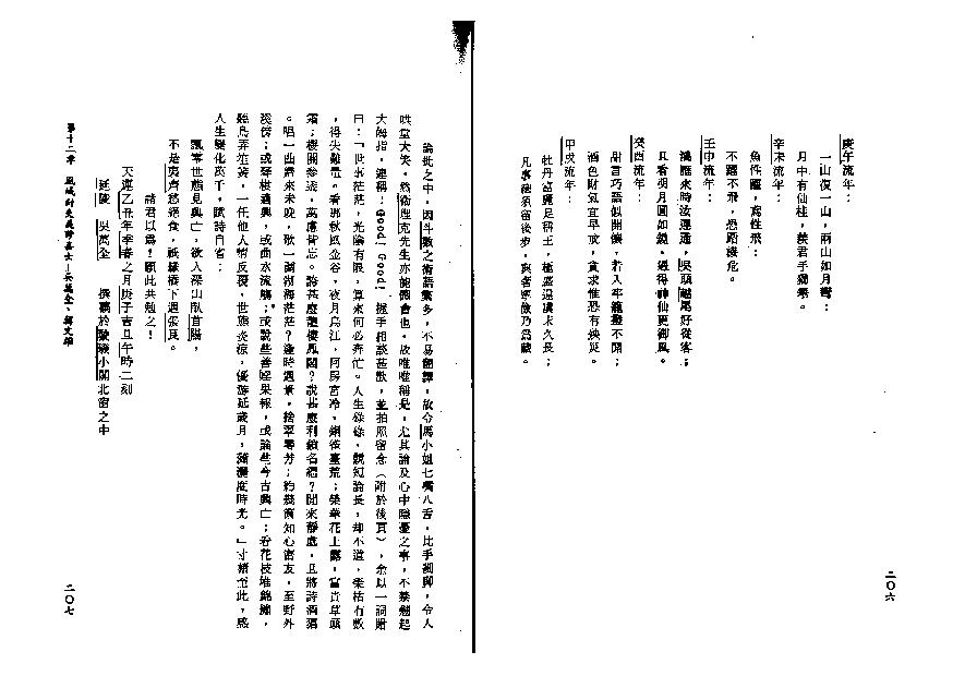 蓝神-我看斗数的心得.pdf_第16页