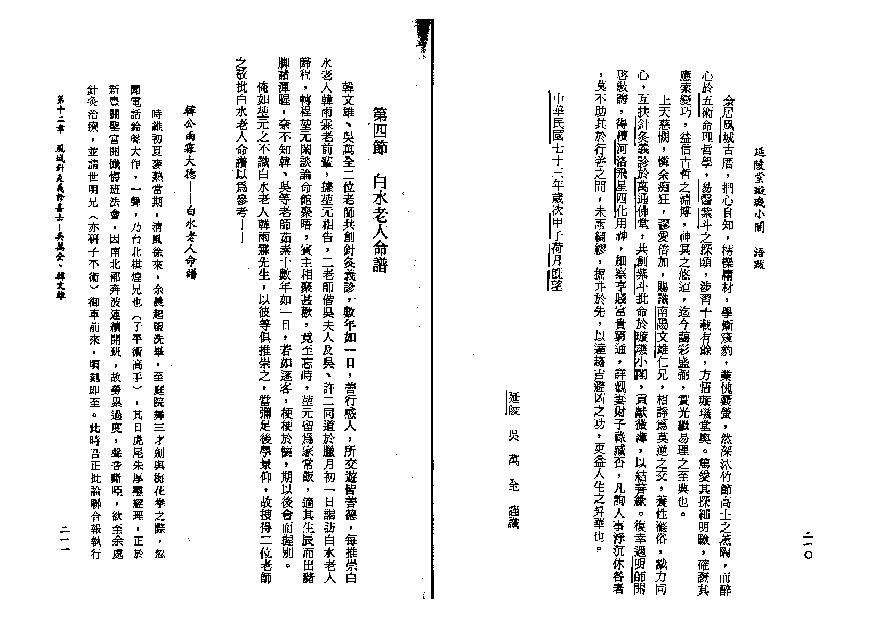 蓝神-我看斗数的心得.pdf_第18页