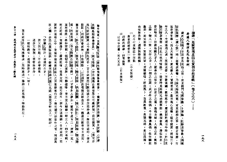 蓝神-我看斗数的心得.pdf_第12页