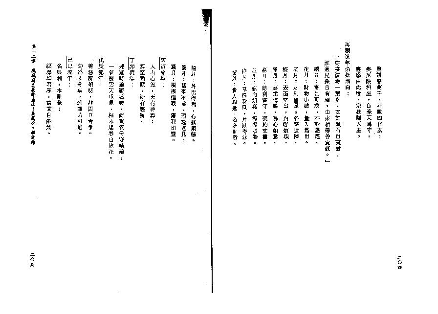 蓝神-我看斗数的心得.pdf_第15页