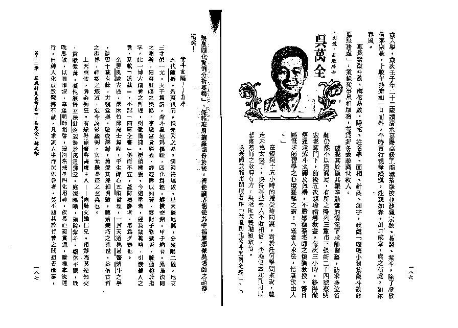 蓝神-我看斗数的心得.pdf_第6页